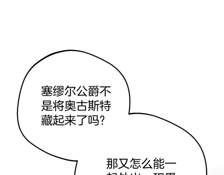 《反派少女被爱意围绕》第75话 小题大做图182
