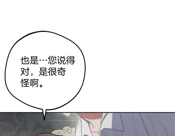 《反派少女被爱意围绕》第75话 小题大做图186