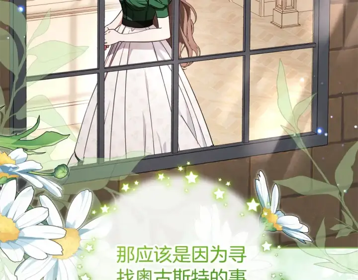 《反派少女被爱意围绕》第75话 小题大做图19