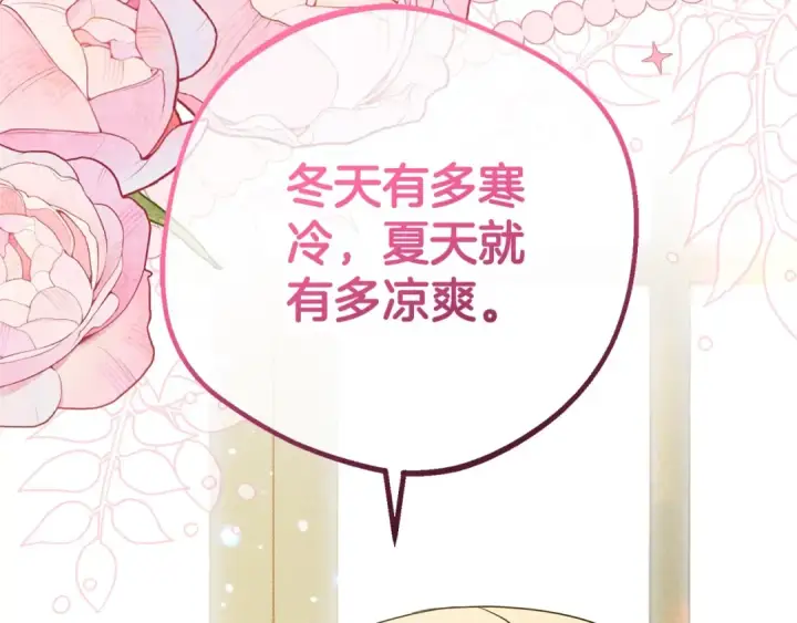 《反派少女被爱意围绕》第75话 小题大做图193