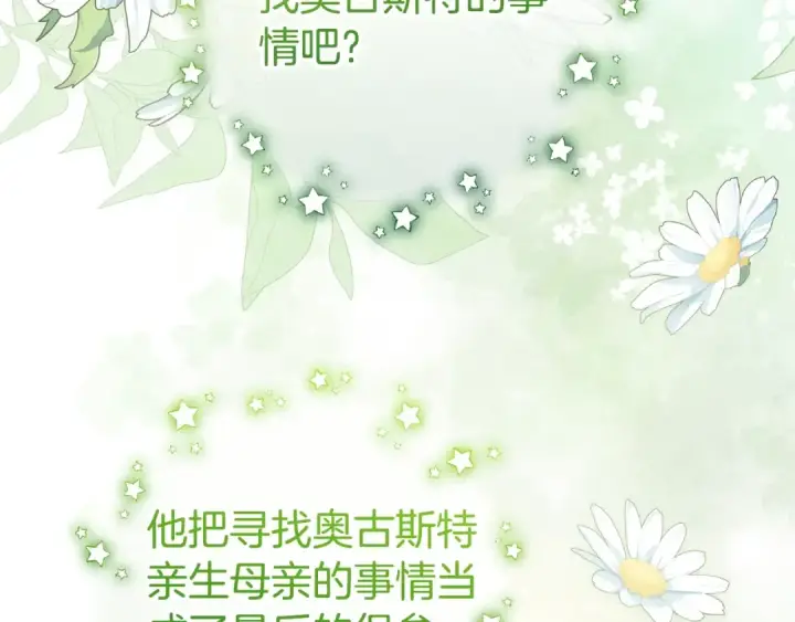 《反派少女被爱意围绕》第75话 小题大做图20