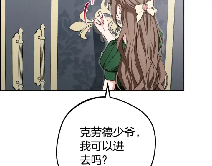 《反派少女被爱意围绕》第75话 小题大做图22