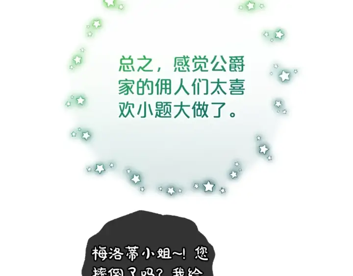 《反派少女被爱意围绕》第75话 小题大做图27