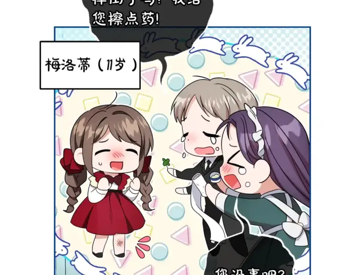 《反派少女被爱意围绕》第75话 小题大做图28