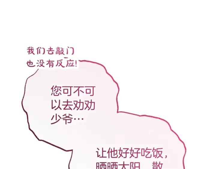 《反派少女被爱意围绕》第75话 小题大做图4