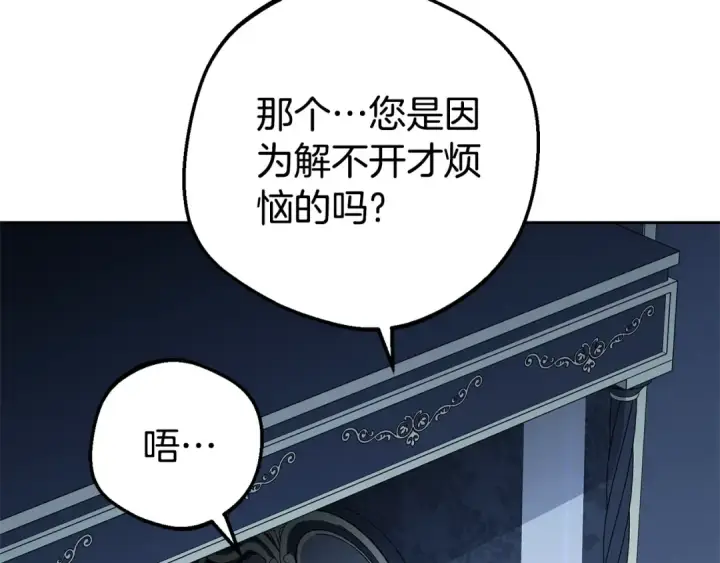 《反派少女被爱意围绕》第75话 小题大做图50