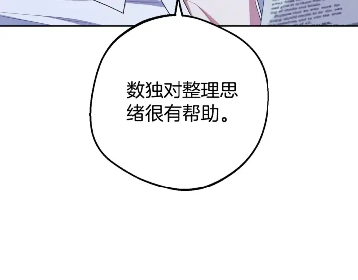 《反派少女被爱意围绕》第75话 小题大做图55