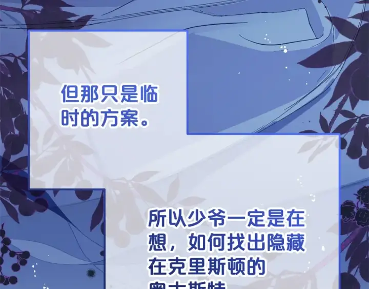 《反派少女被爱意围绕》第75话 小题大做图66