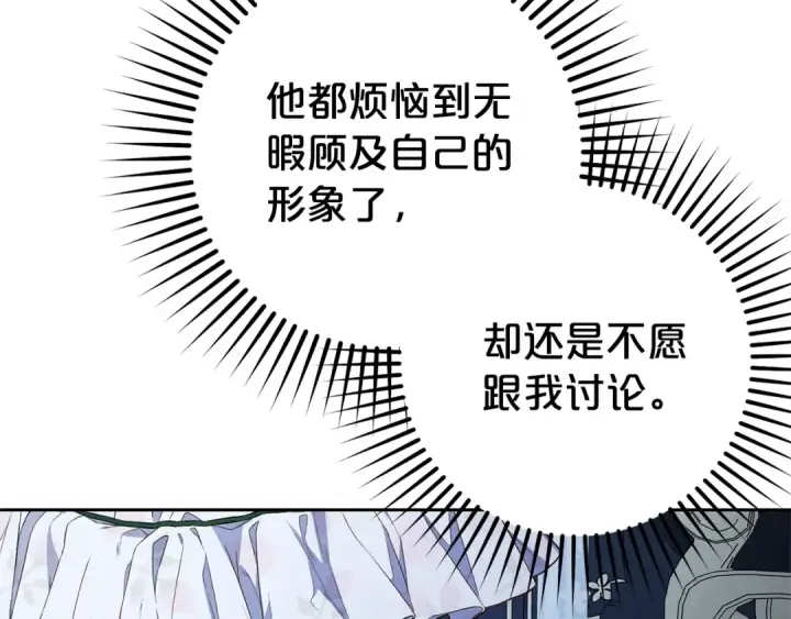 《反派少女被爱意围绕》第75话 小题大做图68