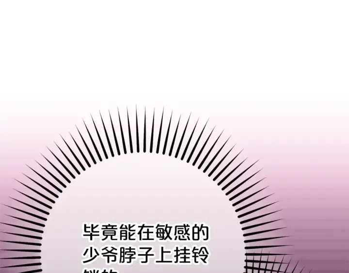 《反派少女被爱意围绕》第75话 小题大做图7