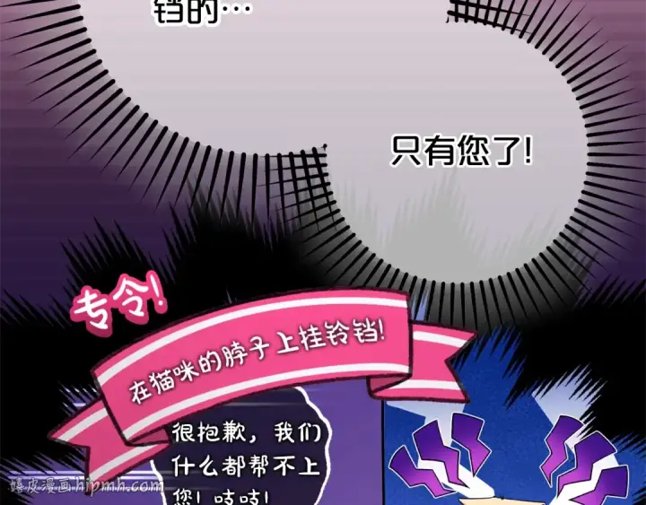 《反派少女被爱意围绕》第75话 小题大做图8