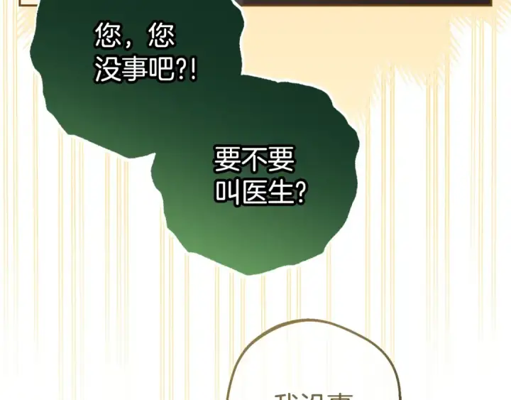 《反派少女被爱意围绕》第75话 小题大做图86