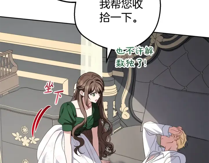 《反派少女被爱意围绕》第75话 小题大做图94