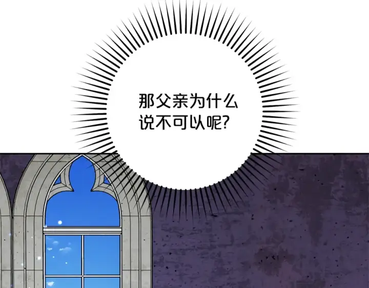 《反派少女被爱意围绕》第二季完结话 属于我们的秘密图106
