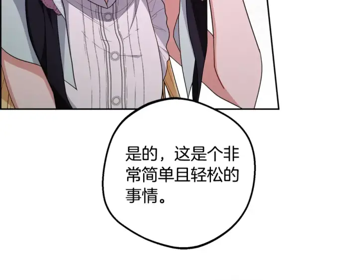《反派少女被爱意围绕》第二季完结话 属于我们的秘密图117