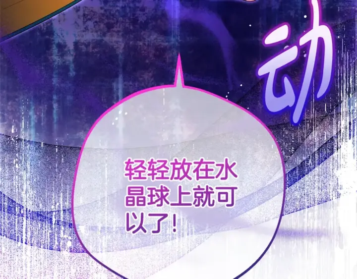 《反派少女被爱意围绕》第二季完结话 属于我们的秘密图121