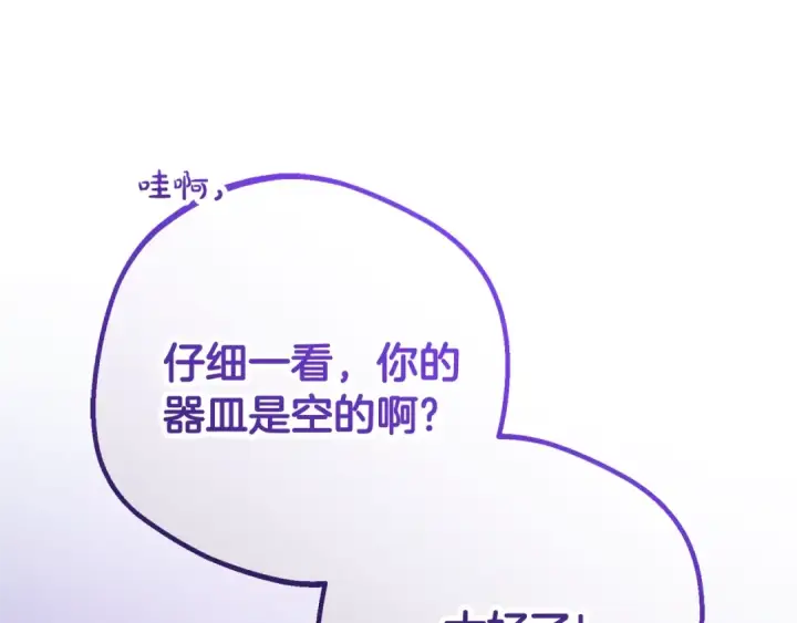 《反派少女被爱意围绕》第二季完结话 属于我们的秘密图132