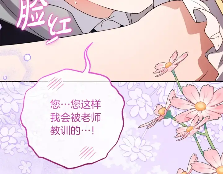 《反派少女被爱意围绕》第二季完结话 属于我们的秘密图183