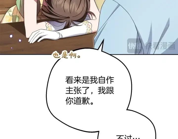 《反派少女被爱意围绕》第二季完结话 属于我们的秘密图19