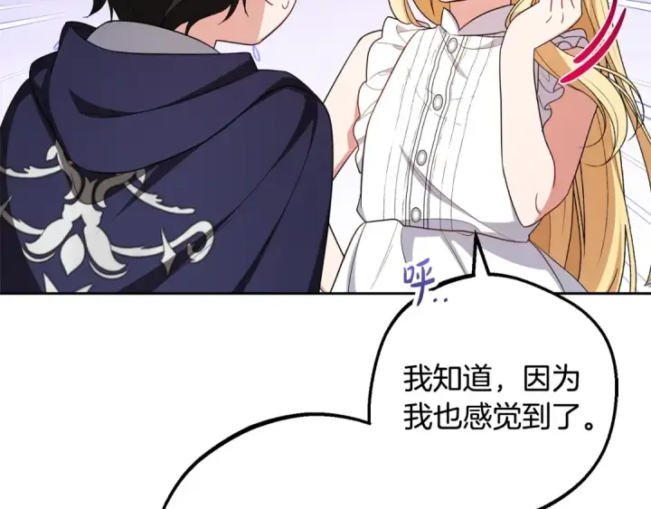 《反派少女被爱意围绕》第二季完结话 属于我们的秘密图193