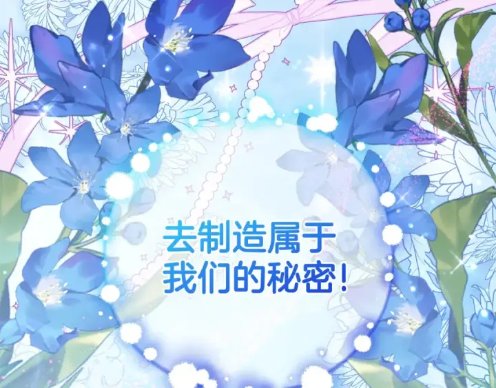 《反派少女被爱意围绕》第二季完结话 属于我们的秘密图203