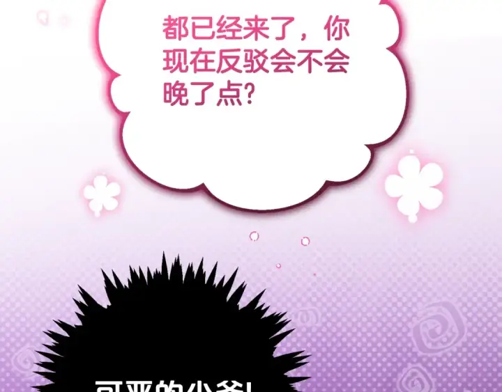 《反派少女被爱意围绕》第二季完结话 属于我们的秘密图21