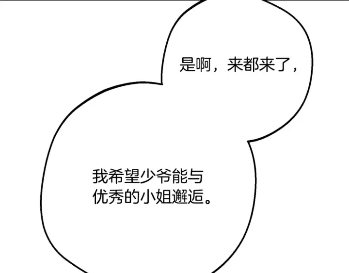 《反派少女被爱意围绕》第二季完结话 属于我们的秘密图37
