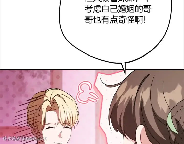 《反派少女被爱意围绕》第二季完结话 属于我们的秘密图40