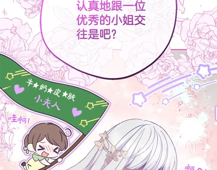 《反派少女被爱意围绕》第二季完结话 属于我们的秘密图43