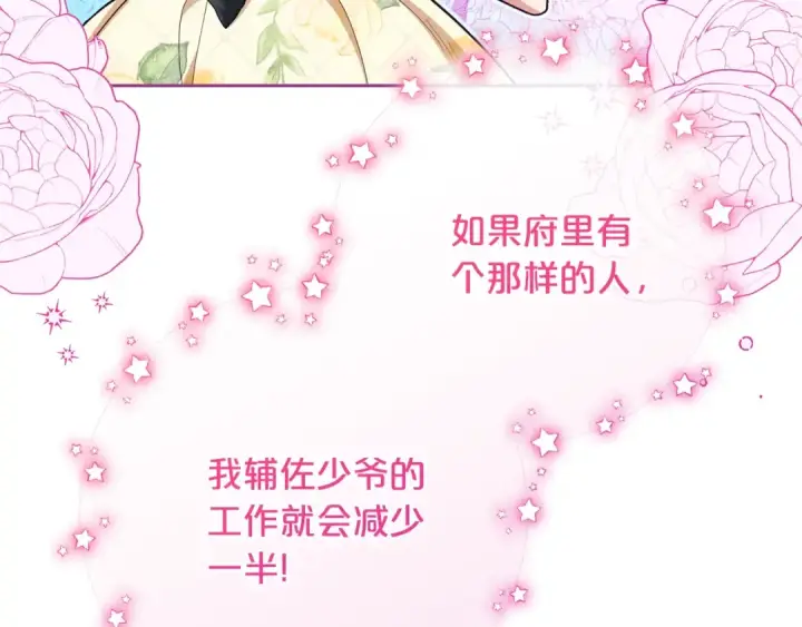 《反派少女被爱意围绕》第二季完结话 属于我们的秘密图46