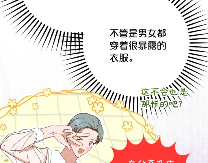 《反派少女被爱意围绕》第二季完结话 属于我们的秘密图87