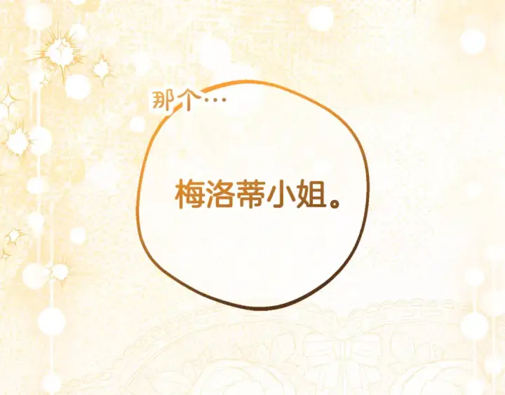 《反派少女被爱意围绕》第77话 男仆诱惑图100