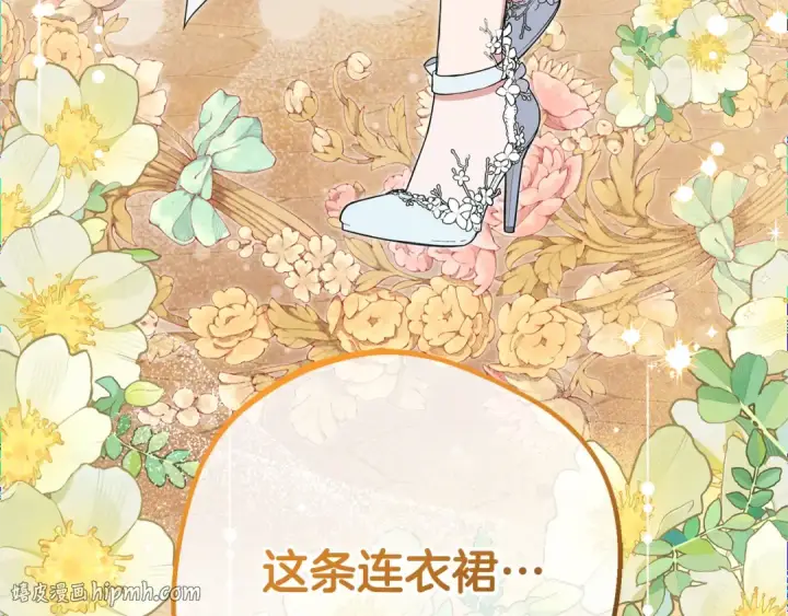 《反派少女被爱意围绕》第77话 男仆诱惑图104