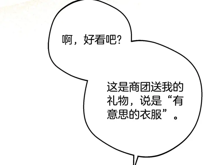 《反派少女被爱意围绕》第77话 男仆诱惑图106