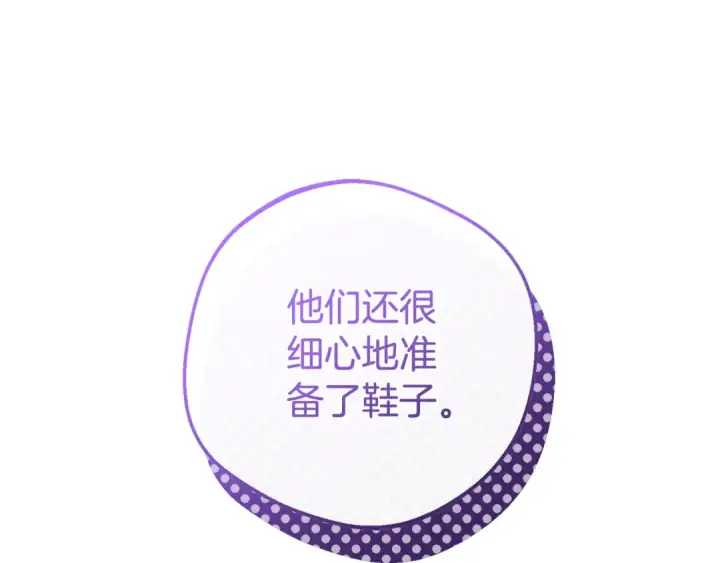 《反派少女被爱意围绕》第77话 男仆诱惑图109