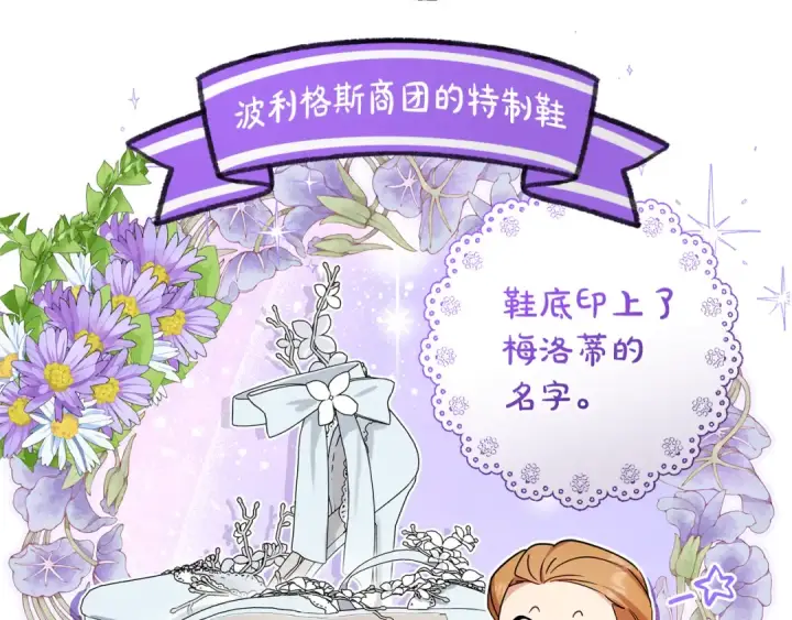 《反派少女被爱意围绕》第77话 男仆诱惑图110