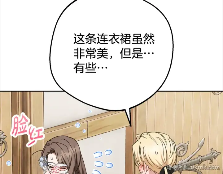 《反派少女被爱意围绕》第77话 男仆诱惑图112