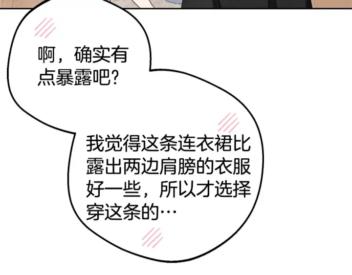 《反派少女被爱意围绕》第77话 男仆诱惑图114