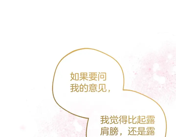 《反派少女被爱意围绕》第77话 男仆诱惑图116