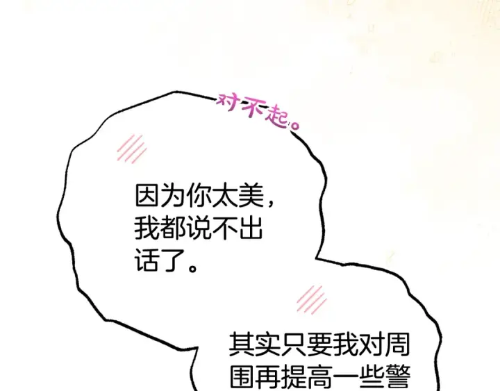 《反派少女被爱意围绕》第77话 男仆诱惑图125
