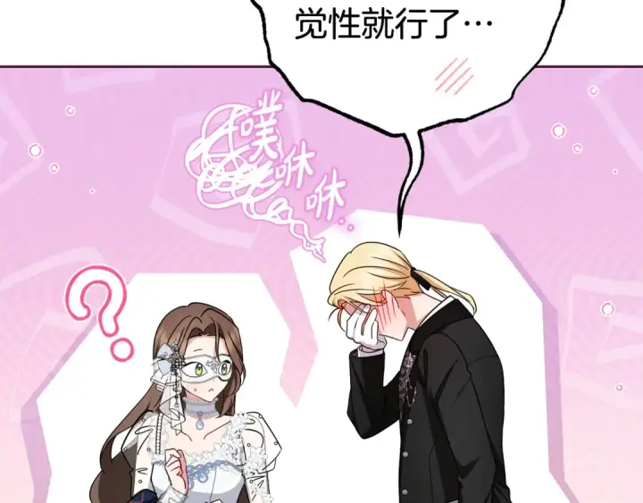 《反派少女被爱意围绕》第77话 男仆诱惑图126