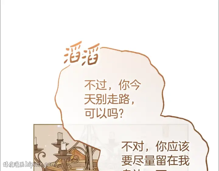 《反派少女被爱意围绕》第77话 男仆诱惑图128