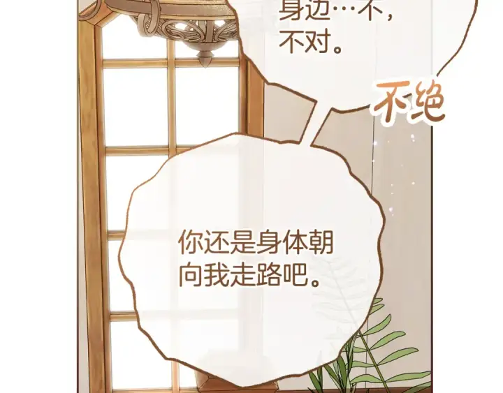 《反派少女被爱意围绕》第77话 男仆诱惑图129