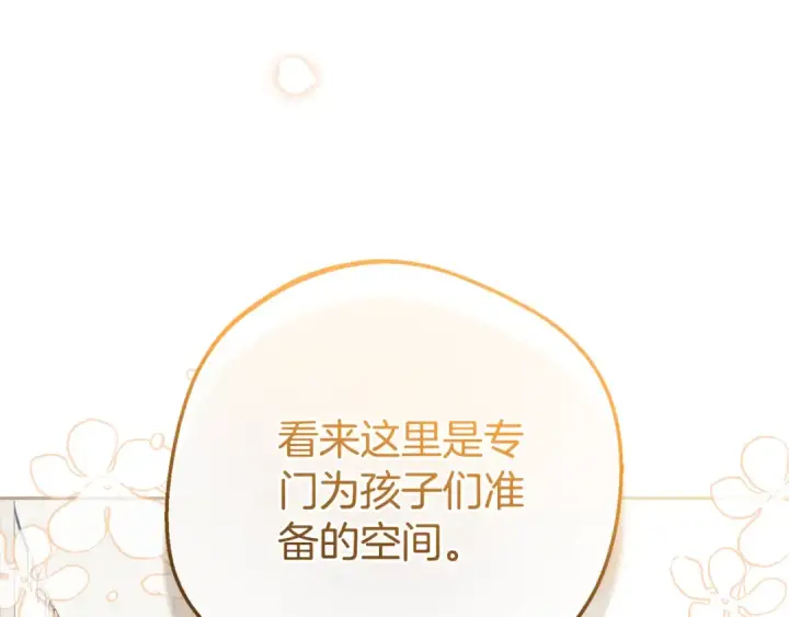 《反派少女被爱意围绕》第77话 男仆诱惑图143