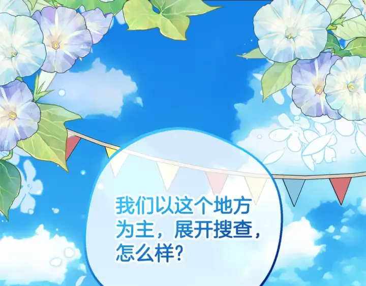 《反派少女被爱意围绕》第77话 男仆诱惑图146