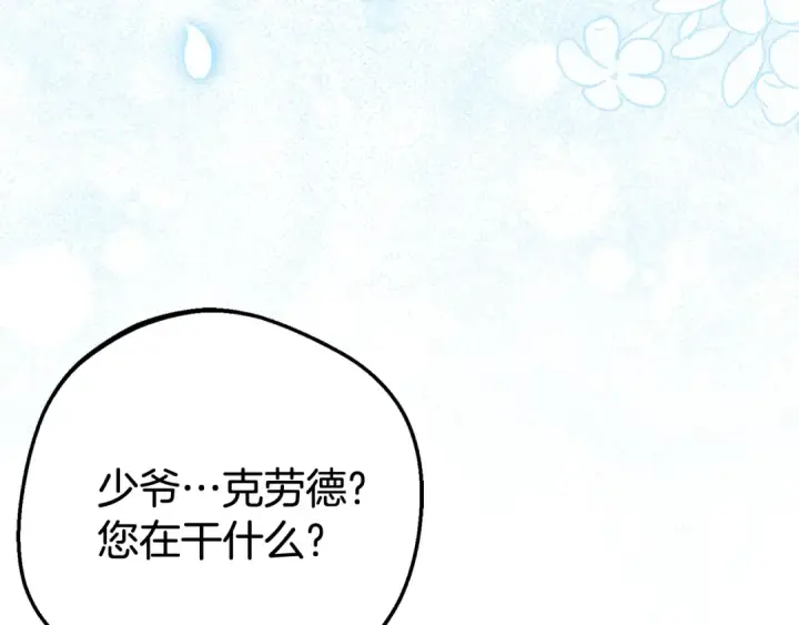 《反派少女被爱意围绕》第77话 男仆诱惑图150