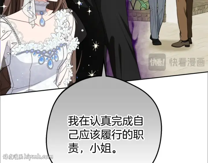 《反派少女被爱意围绕》第77话 男仆诱惑图152