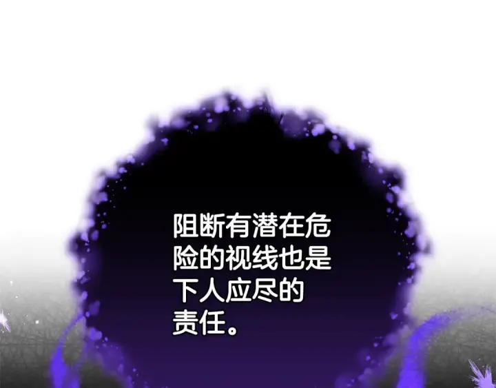 《反派少女被爱意围绕》第77话 男仆诱惑图154