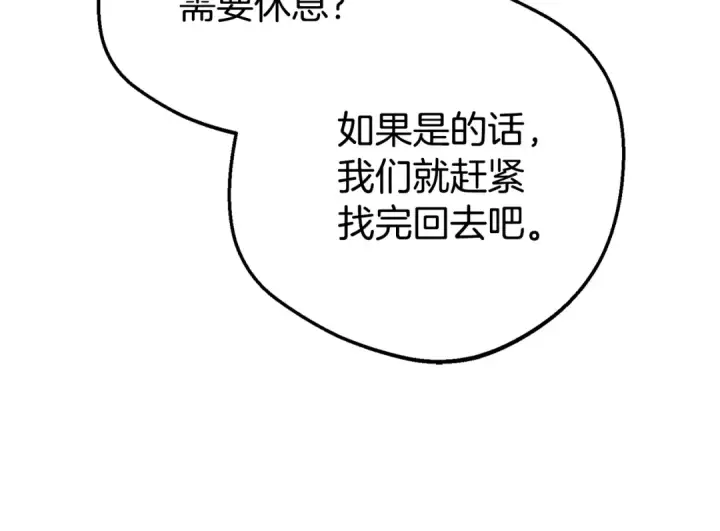 《反派少女被爱意围绕》第77话 男仆诱惑图162