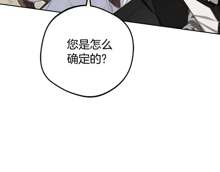 《反派少女被爱意围绕》第77话 男仆诱惑图165